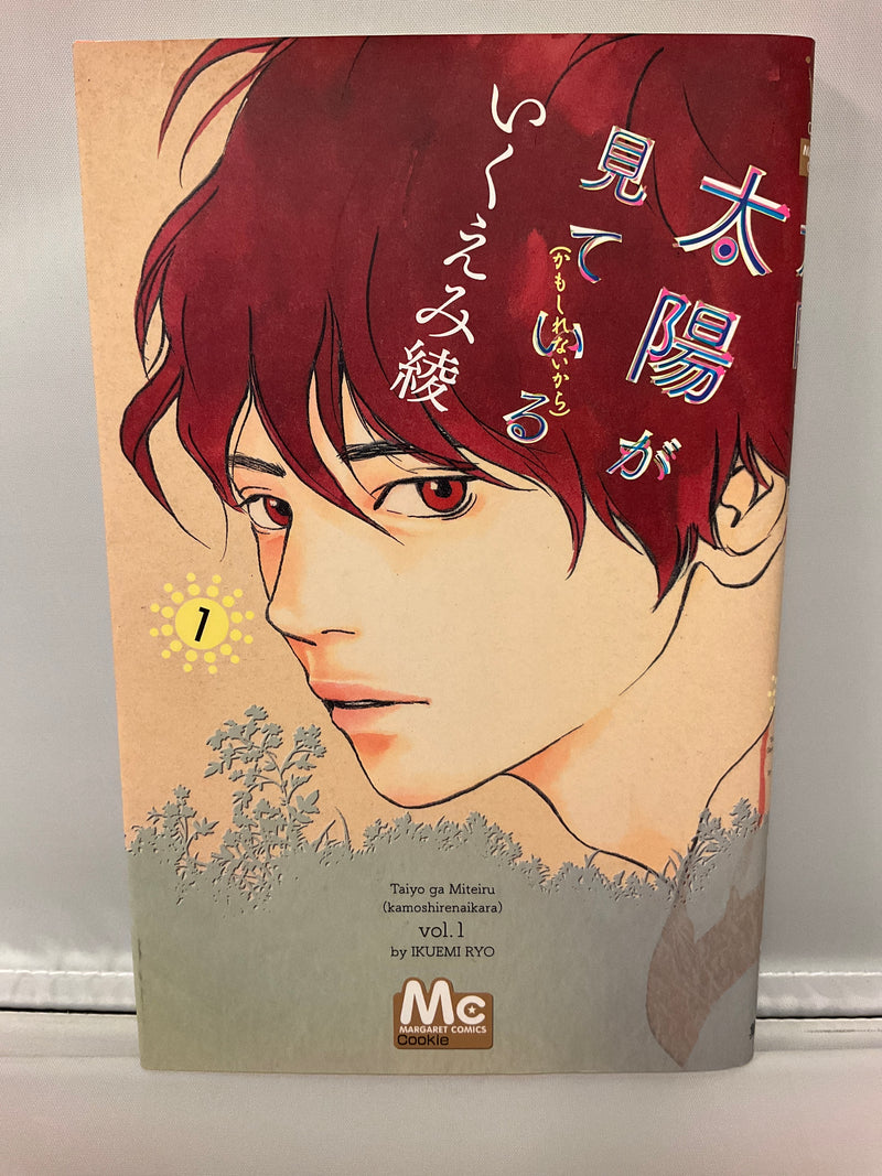 *Complete Set*Taiyou ga Miteiru (kamo Shirenai kara) Vol.1 - 8 : Japanese / (VG)