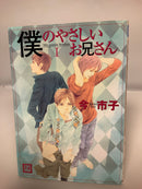 *Complete Set* My Gentle Brother Vol.1-5 : Japanese /(VG)