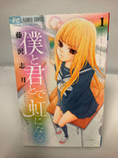 *Complete Set* Boku to Kimi to de Niji ni Naru Vol.1-5 : Japanese /(G)