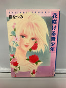 *Complete Set*Hanasakeru Seishounen Pocket Size Vol.1 - 6 : Japanese / (G)