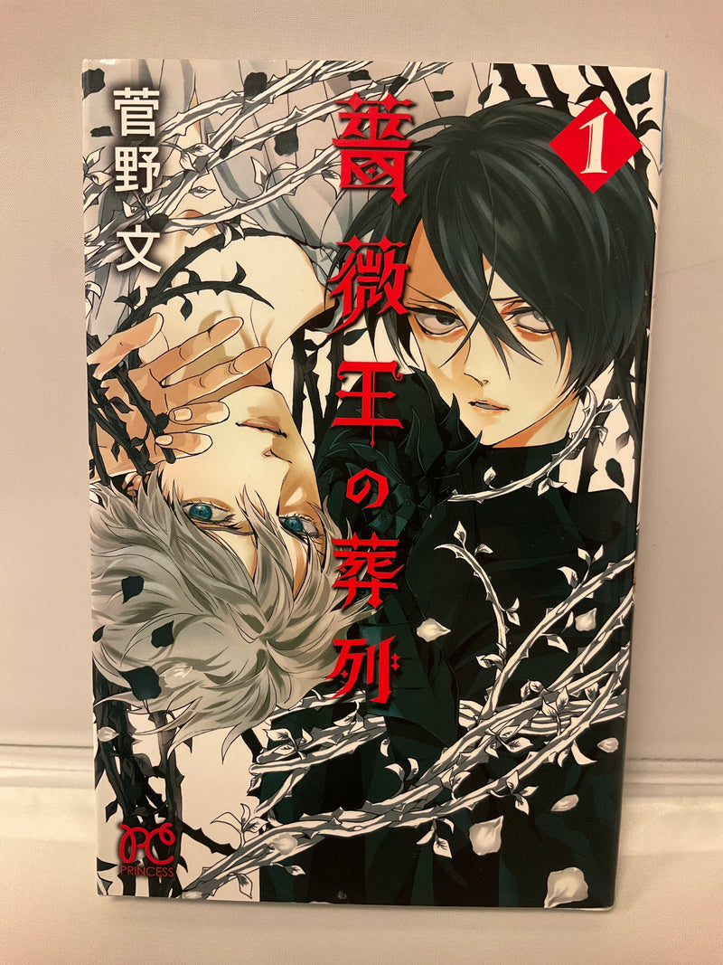 *Complete Set* Requiem of the Rose King Vol.1 - 17 : Japanese / (VG)