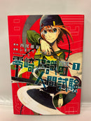 *Complete Set*Zerozaki Soushiki no Ningen Shiken Vol.1 - 5 : Japanese / (VG)