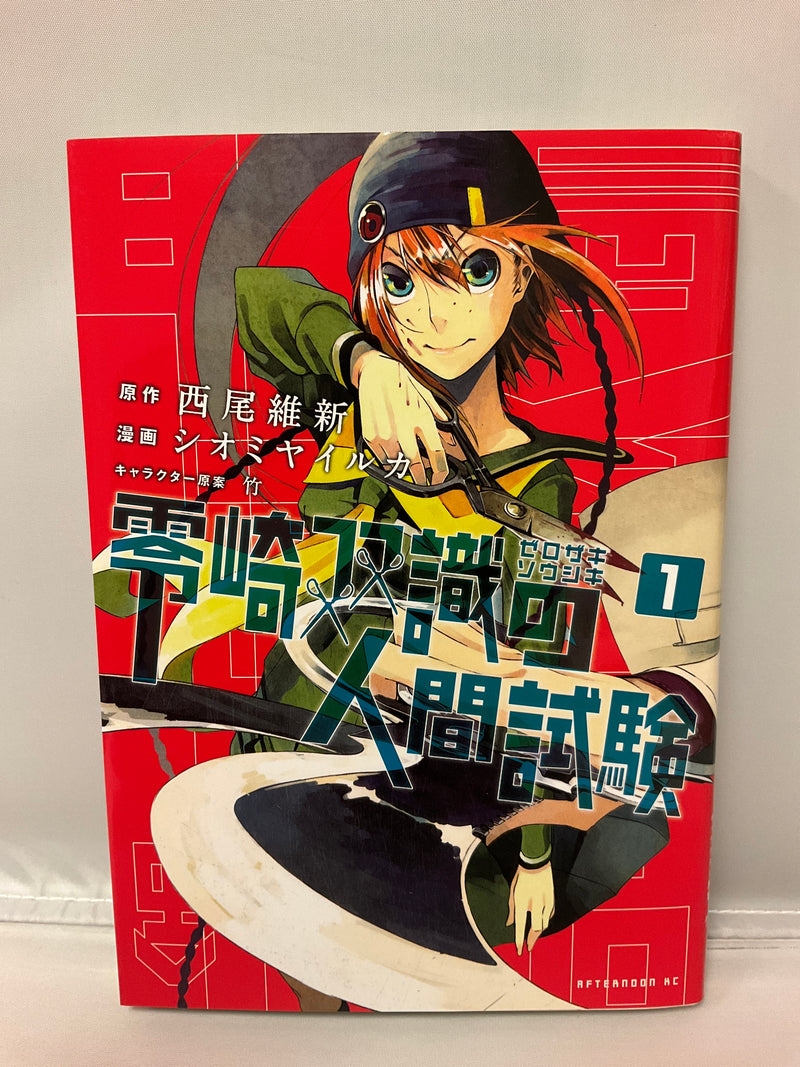 *Complete Set*Zerozaki Soushiki no Ningen Shiken Vol.1 - 5 : Japanese / (VG)