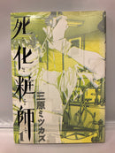 *Complete Set*The Embalmer Vol.1 - 7 : Japanese / (VG)