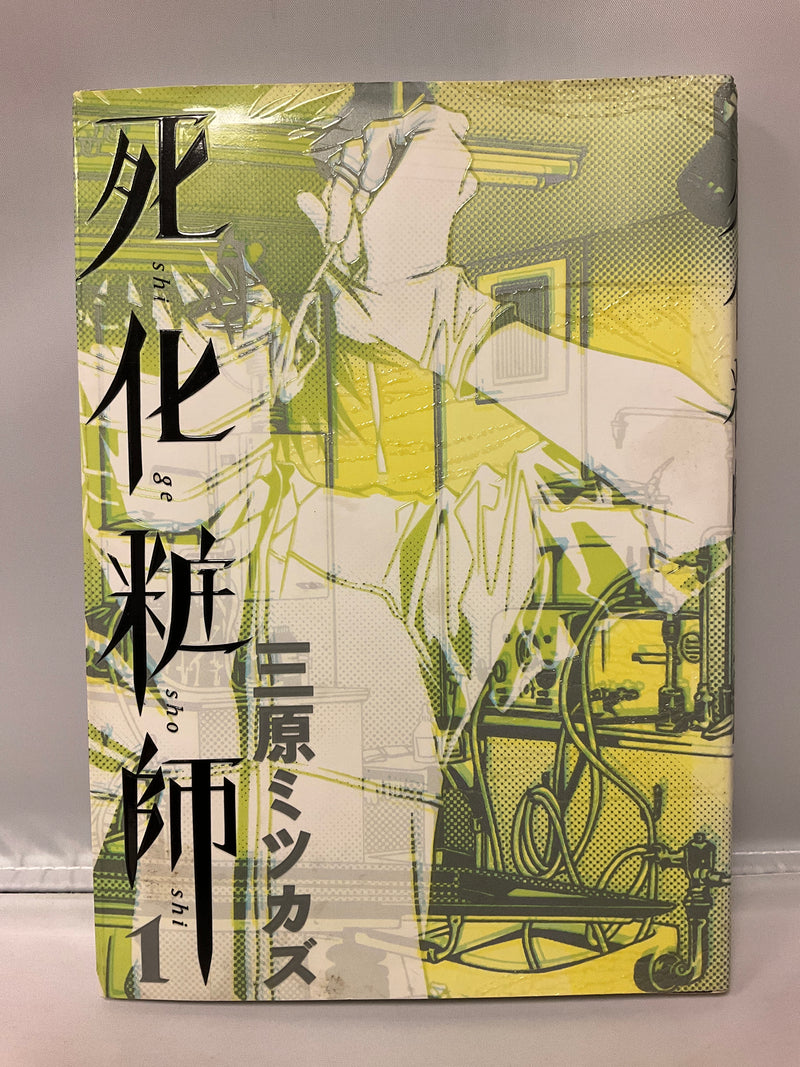 *Complete Set*The Embalmer Vol.1 - 7 : Japanese / (VG)