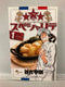 *Complete Set* Specialite du Chef Mitsuboshi Vol.1 - 6 : Japanese / (G)