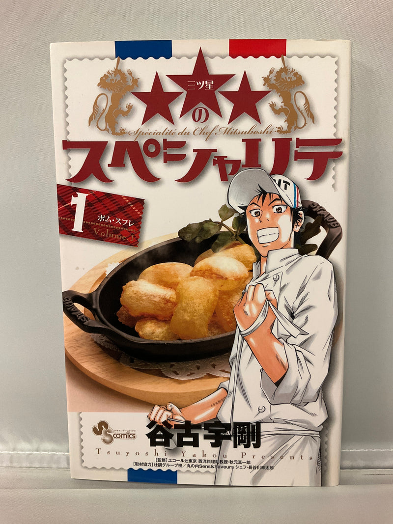 *Complete Set* Specialite du Chef Mitsuboshi Vol.1 - 6 : Japanese / (G)