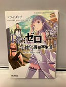 *Complete Set*Re:ZERO -Starting Life in Another World- Chapter 1 Vol.1 - ２ : Japanese / (VG)