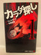 *Complete Set*Karadasagashi Vol.1 - 17 : Japanese / (G)