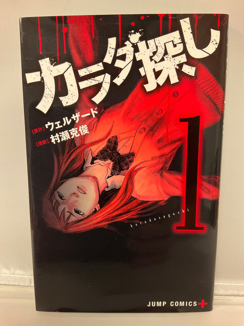 *Complete Set*Karadasagashi Vol.1 - 17 : Japanese / (G)