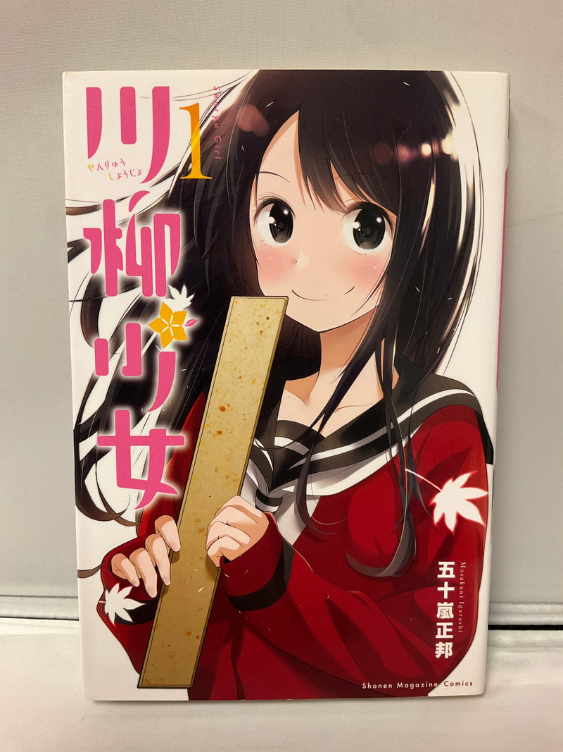 *Complete Set*Senryuu Shoujo Vol.1 - 13 : Japanese / (G)
