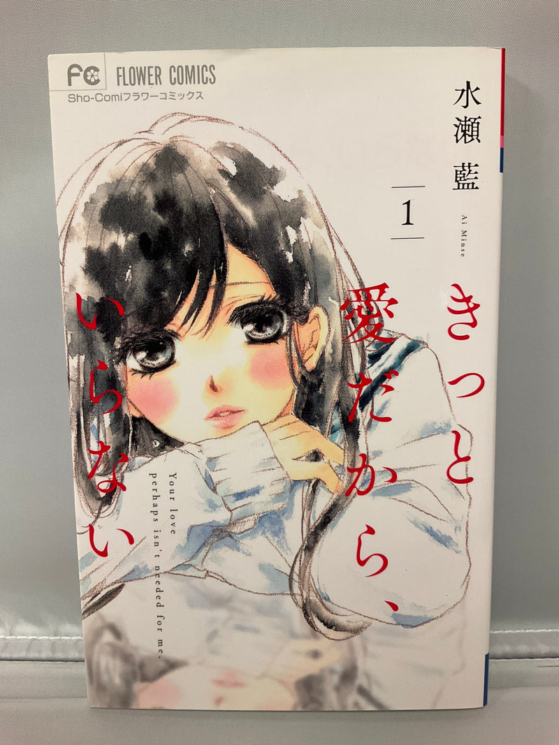 *Complete Set*Your love perhaps isn't needed for me. Vol.1 - 7 : Japanese / (G)