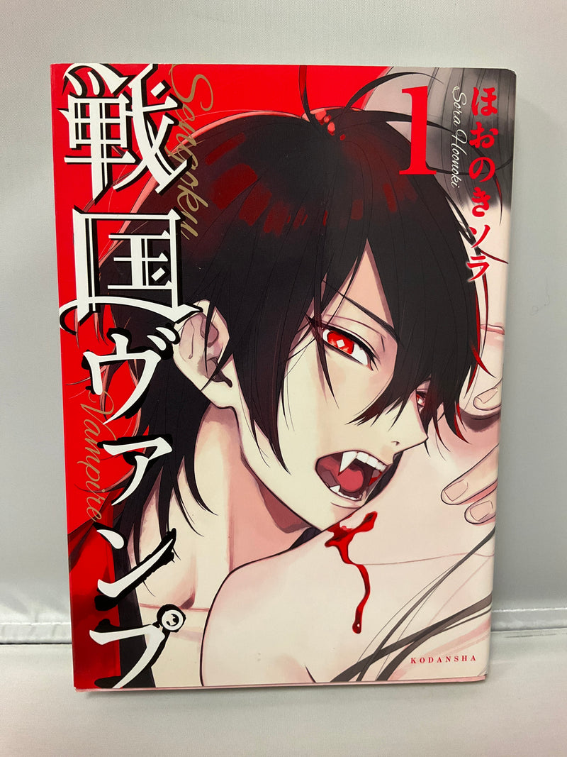 *Complete Set*Sengoku Vamp Vol.1 - 5 : Japanese / (G)