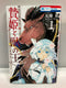 *Complete Set*  Sacrificial Princess and the King of Beasts Vol. 1 - 15 : Japanese / (G) *