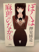 *Complete Set* Inside Mari Vol.1 - 9 : Japanese / (G)