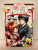 *Complete Set* Meiji Melancholia Vol.1 - 11 : Japanese / (G)