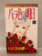 *Complete Set* Barairo no Ashita Vol.1 - 6 : Japanese / (G)