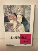 *Complete Set*Koori no Mamono no Monogatari (Pocket Size ) Vol.1 - 14 : Japanese / (G)