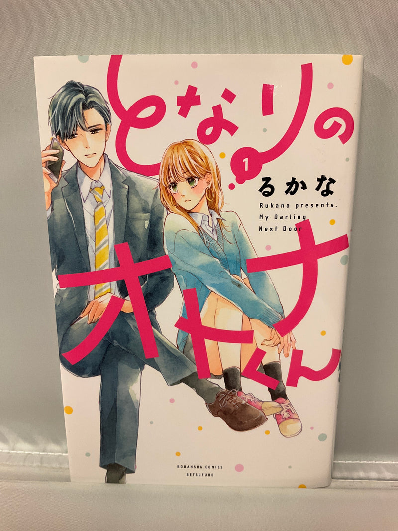 *Complete Set*My Darling Next Door Vol. 1-5 : Japanese /(G)