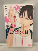 * Complete Set* Omukae Shibuya-kun Vol 1-7: Japanese / (G)
