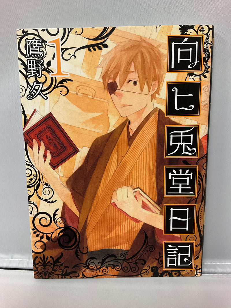 *Complete Set*Mukai Usagidou Nikki Vol.1 - 8 : Japanese / (G)