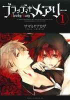 *Complete Set*Bloody + Mary Vol.1 - 10 : Japanese / (VG)