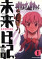 *Complete Set*Future Diary Vol.1 - 12 : Japanese / (G)