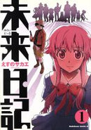 *Complete Set*Future Diary Vol.1 - 12 : Japanese / (G)