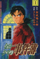 *Complete Set*The Kindaichi Case Files Vol.1 - 27 : Japanese / (G)