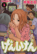 *Complete Set*Genshiken Vol.1 - 21 : Japanese / (G)