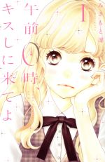 *Complete Set*Come kiss me at midnight Vol.1 - 12 : Japanese / (VG)