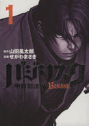 *Complete Set*Basilisk-Koga Ninpocho- Vol.1 - 5 : Japanese / (G)