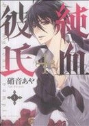 *Complete Set*He's My Only Vampire Vol.1 - 10 : Japanese / (VG)