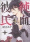 *Complete Set*He's My Only Vampire Vol.1 - 10 : Japanese / (VG)