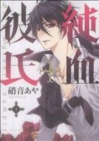 *Complete Set*He's My Only Vampire Vol.1 - 10 : Japanese / (VG)