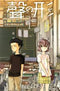 *Complete Set*A Silent Voice (manga) Vol.1 - 7 : Japanese / (G)