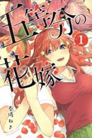*Complete Set*The Quintessential Quintuplets Vol.1 - 14 : Japanese / (G)