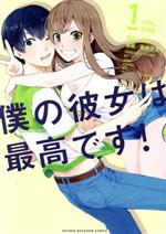 *Complete Set*Boku no Kanojo wa Saikou desu! Vol.1 - 6 : Japanese / (G)