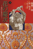 *Complete Set*Hana no Keiji: Kumo no Kanata ni (Pocket Size0 Vol.1 - 10 : Japanese / (G)