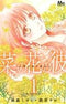 *Complete Set*Nanoka no Kare	 Vol.1 - 14 : Japanese / (VG)