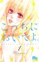 *Complete Set*Come over here. Vol.1 - 7 : Japanese / (G)