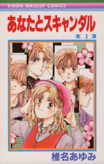 *Complete Set*You & Scandal Vol.1 - 5 : Japanese / (G)