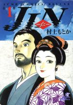 *Complete Set*JIN-Jin- Vol.1 - 20 : Japanese / (G)
