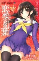 *Complete Set*Koisome Momiji Vol.1 - 4 : Japanese / (VG)