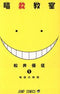 *Complete Set*Assassination Classroom Vol.1 - 21 : Japanese / (G)
