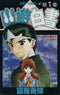 *Complete Set*Yu Yu Hakusho Vol.1 - 19 : Japanese / (G)