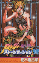 *Complete Set*JoJo's Bizarre Adventure Part 6  Stone Ocean Vol.1 - 17 : Japanese / (G)