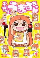 *Complete Set*Himouto! Umaru-chan Vol.1 - 12 : Japanese / (VG)