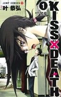 *Complete Set*Kiss x Death Vol.1 - 7 : Japanese / (G)
