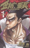 *Complete Set*Kongō Banchō Vol.1 - 12 : Japanese / (G)